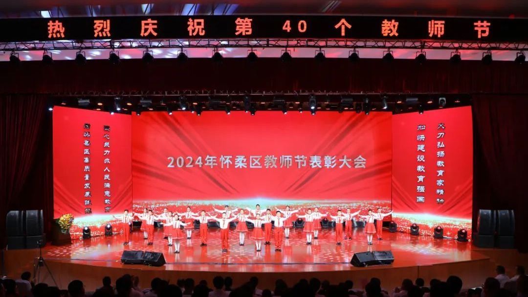 庆祝第40个教师节，怀柔的他们受表彰！