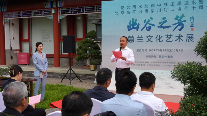 国庆假期赏“栾川蕙兰”!蕙兰文化艺术展在京举办 国庆假期赏“栾川蕙兰”!蕙兰文化艺术展在京举办