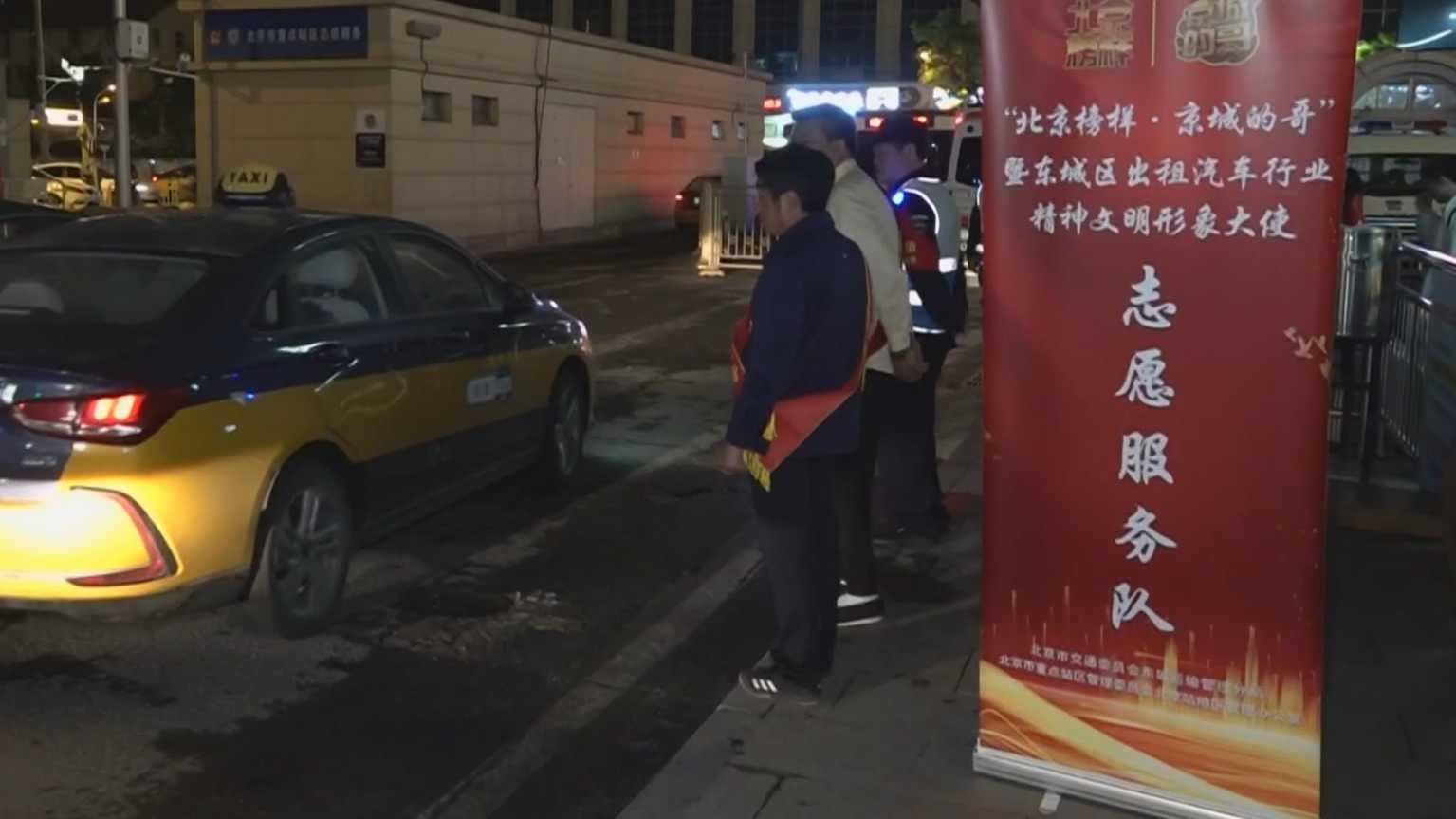 出租车保点运营 北京站开辟爱心专车通道