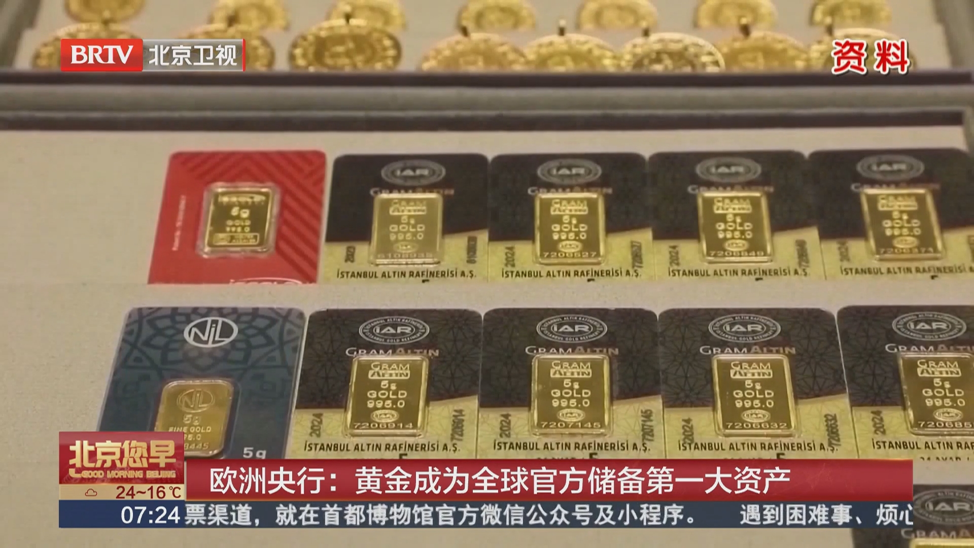 欧洲央行：黄金成为全球官方储备第一大资产