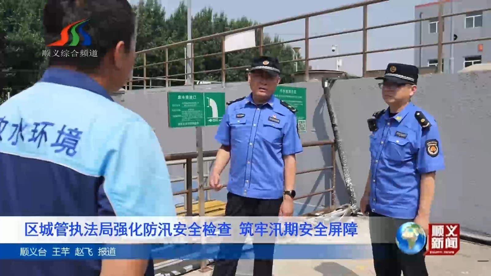 区城管执法局强化防汛安全检查 筑牢汛期安全屏障 区城管执法局强化防汛安全检查 筑牢汛期安全屏障