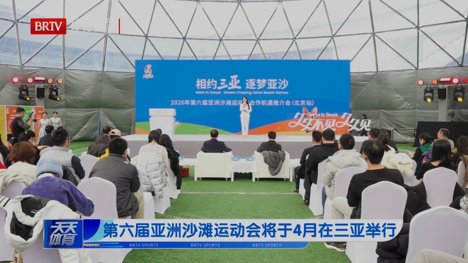 第六届亚洲沙滩运动会将于4月在三亚举行