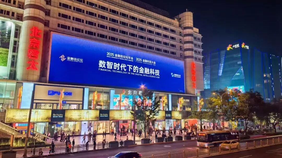 区城市管理委圆满完成2025金融街论坛年会环境景观布置及保障工作