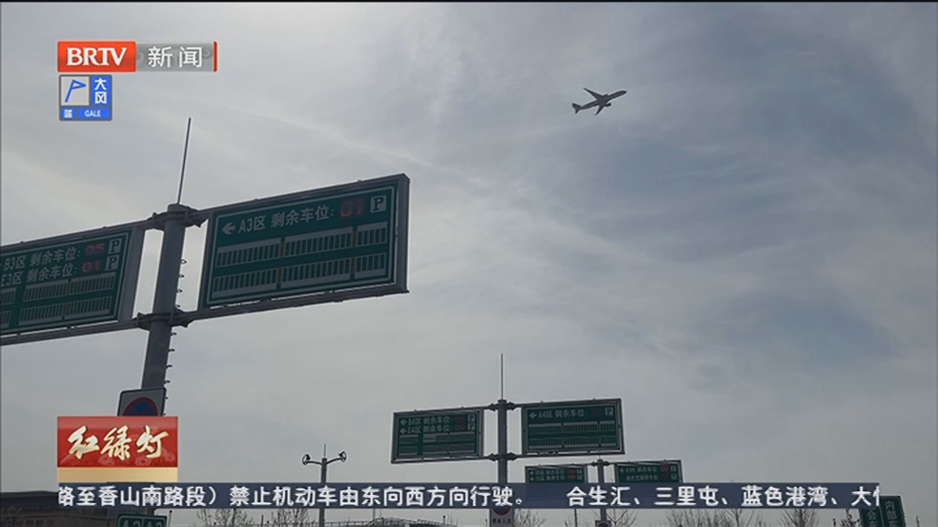 《红绿灯》20260404