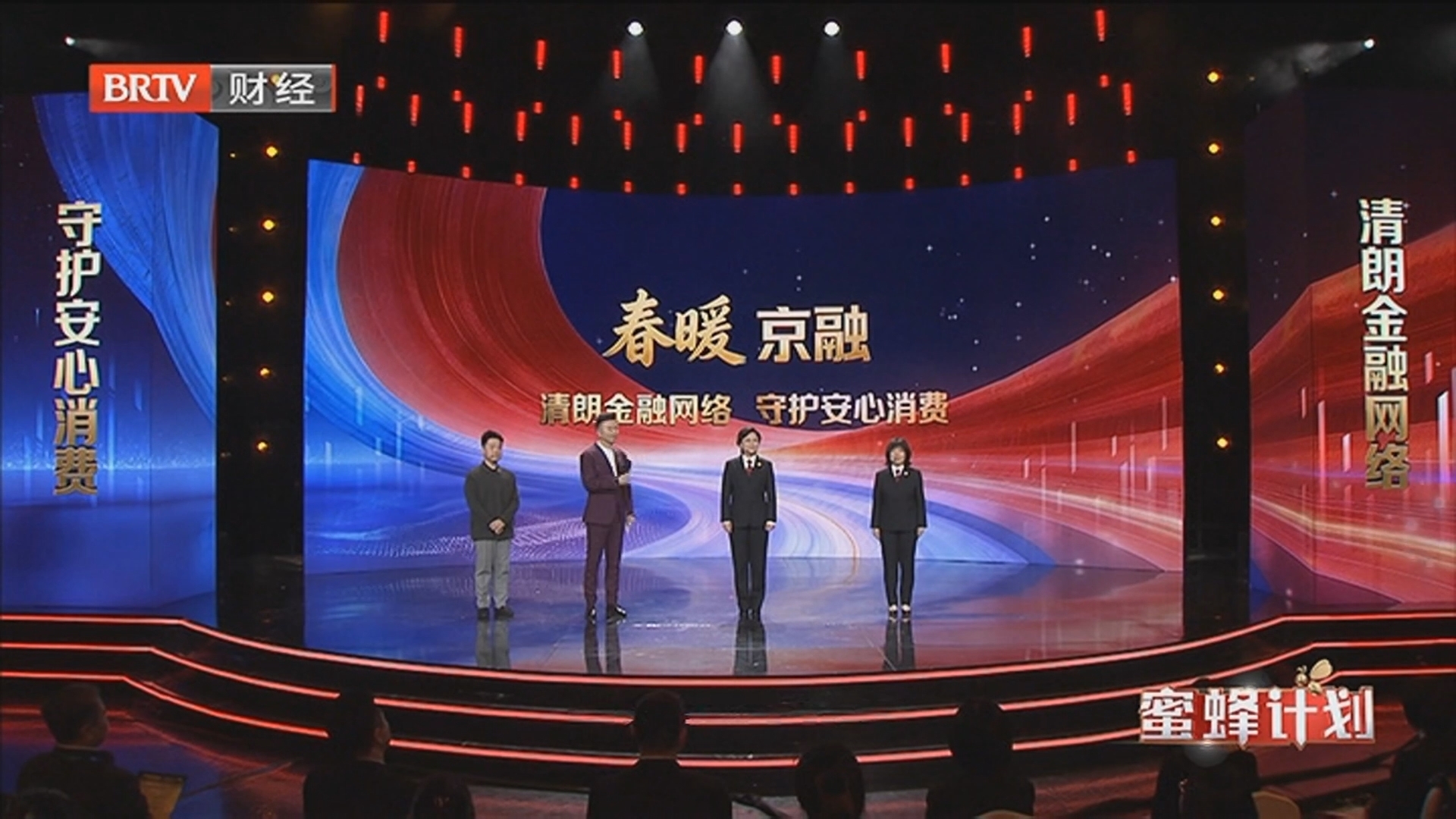 《蜜蜂计划》20260318春暖京融·清朗金融网络 守护安心消费(中) 《蜜蜂计划》20260318春暖京融·清朗金融网络 守护安心消费(中)