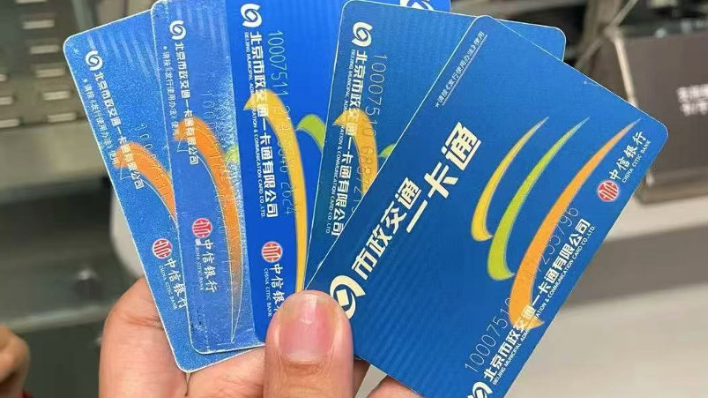 北京市民可以退钱了！方法来了——