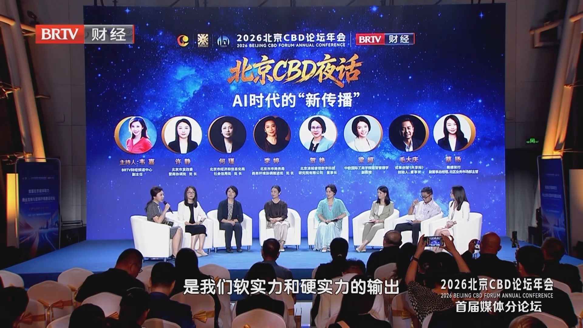《金融街午餐会》20260712 2026北京CBD论坛年会 首届媒体分论坛