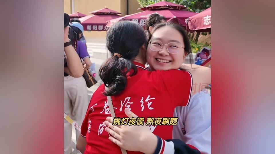 高考第一天，她们的拥抱击掌，陪无数考生走向未来。