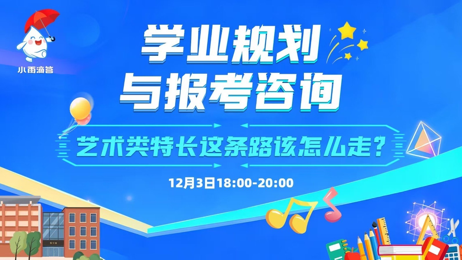 家有艺考生,赶快看过来 家有艺考生,赶快看过来