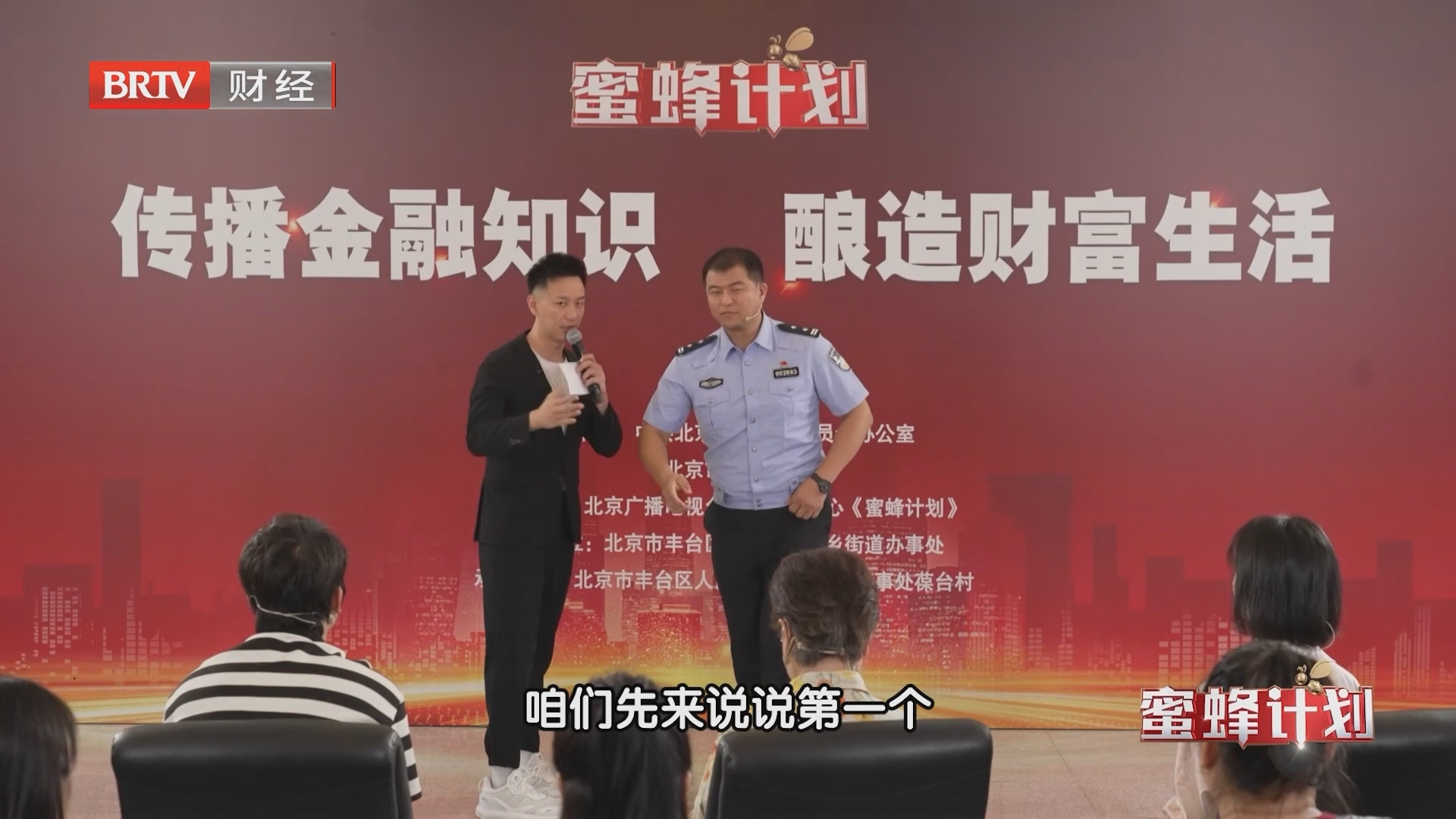 《蜜蜂计划》20260819求职时，请记住这四个“千万”！