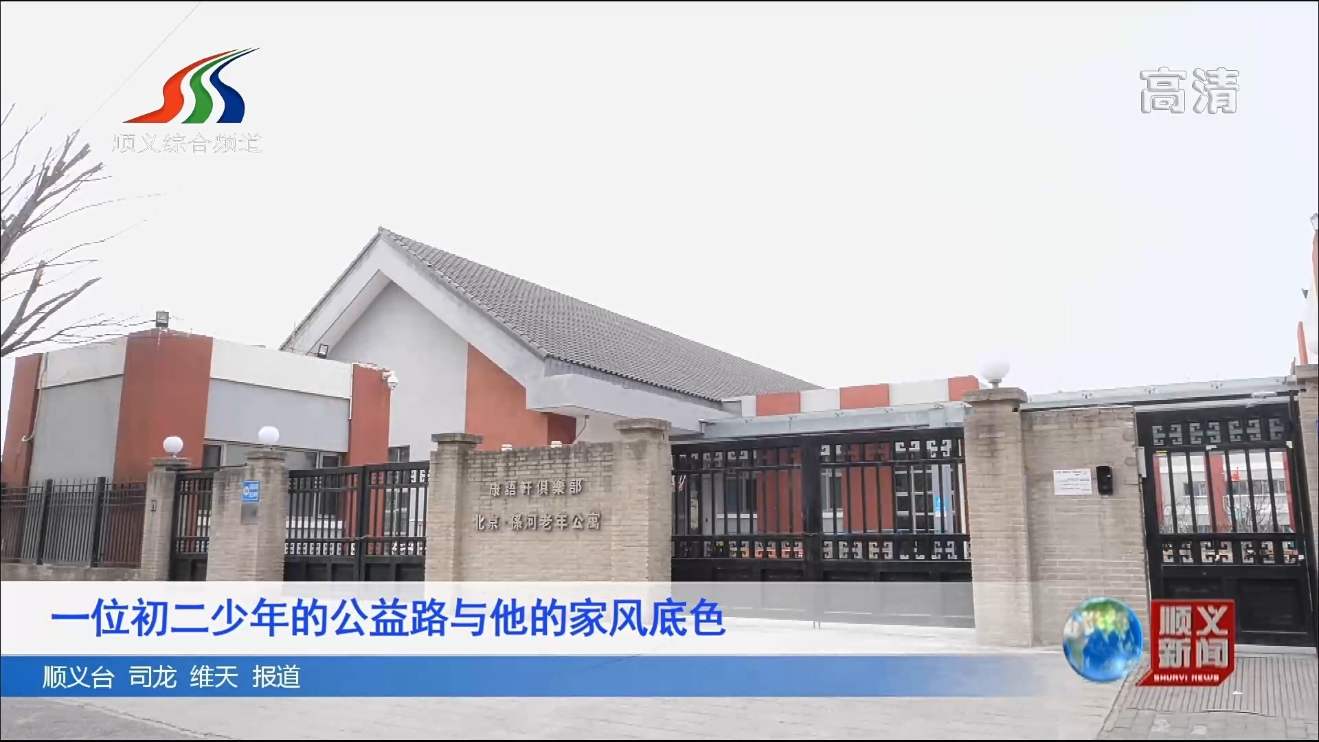 一位初二少年的公益路与他的家风底色