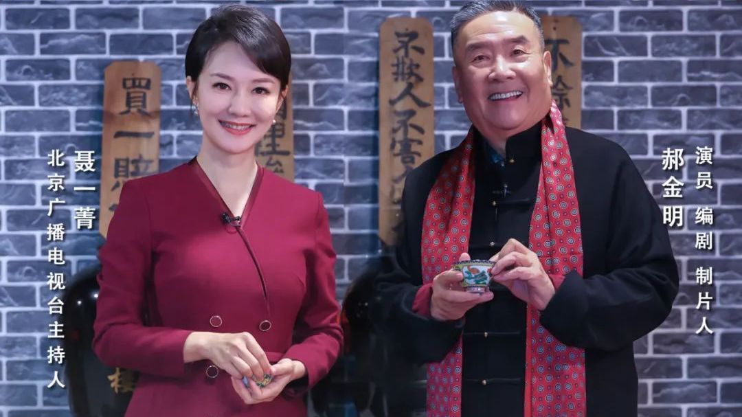 京腔京韵自多情:《一师亦友》对话“牛爷”郝金明 京腔京韵自多情:《一师亦友》对话“牛爷”郝金明