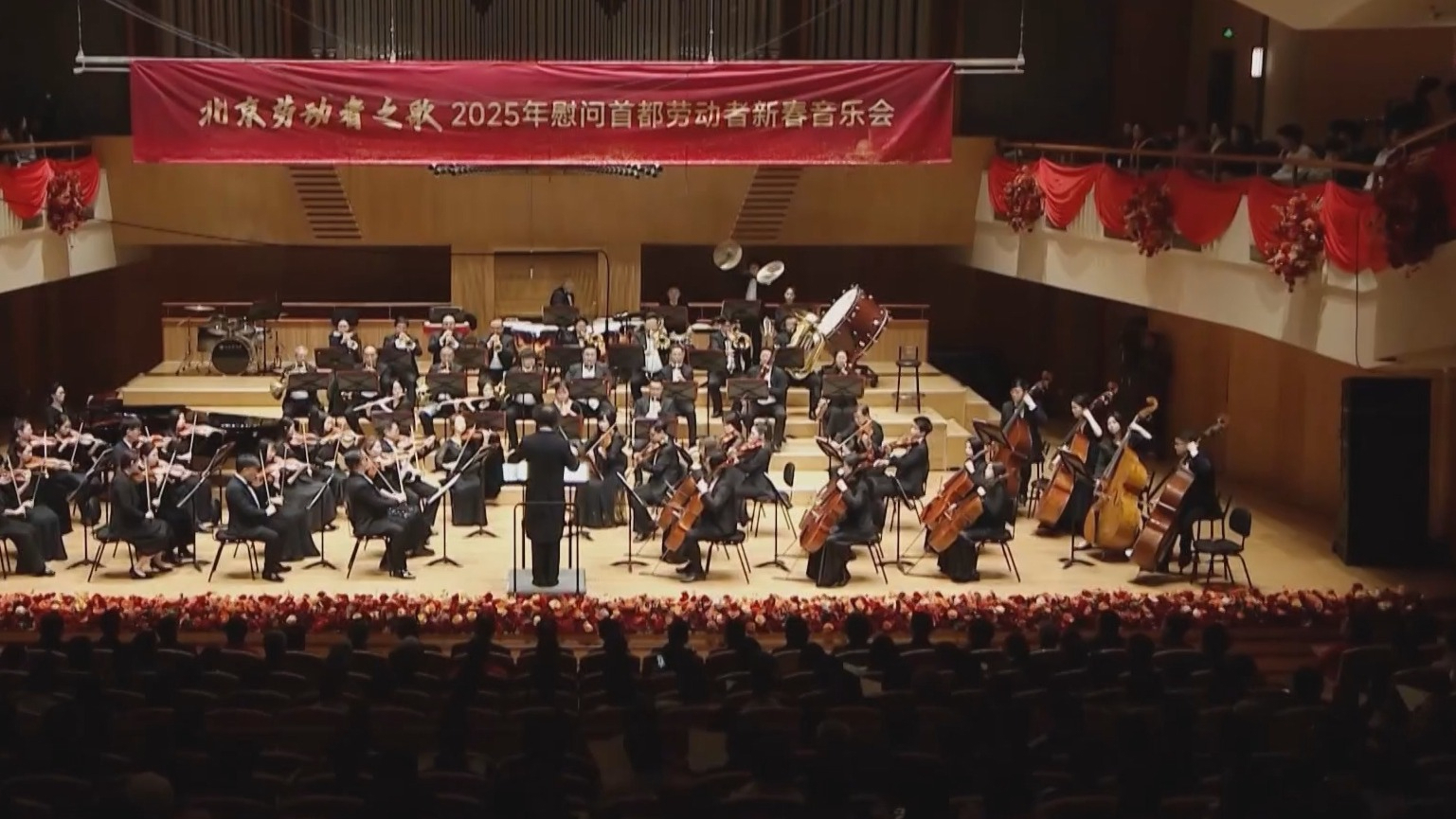 2025年慰问首都劳动者新春音乐会举办