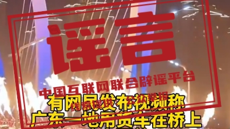辟谣丨广东一地用货车喷火灭蚊？  