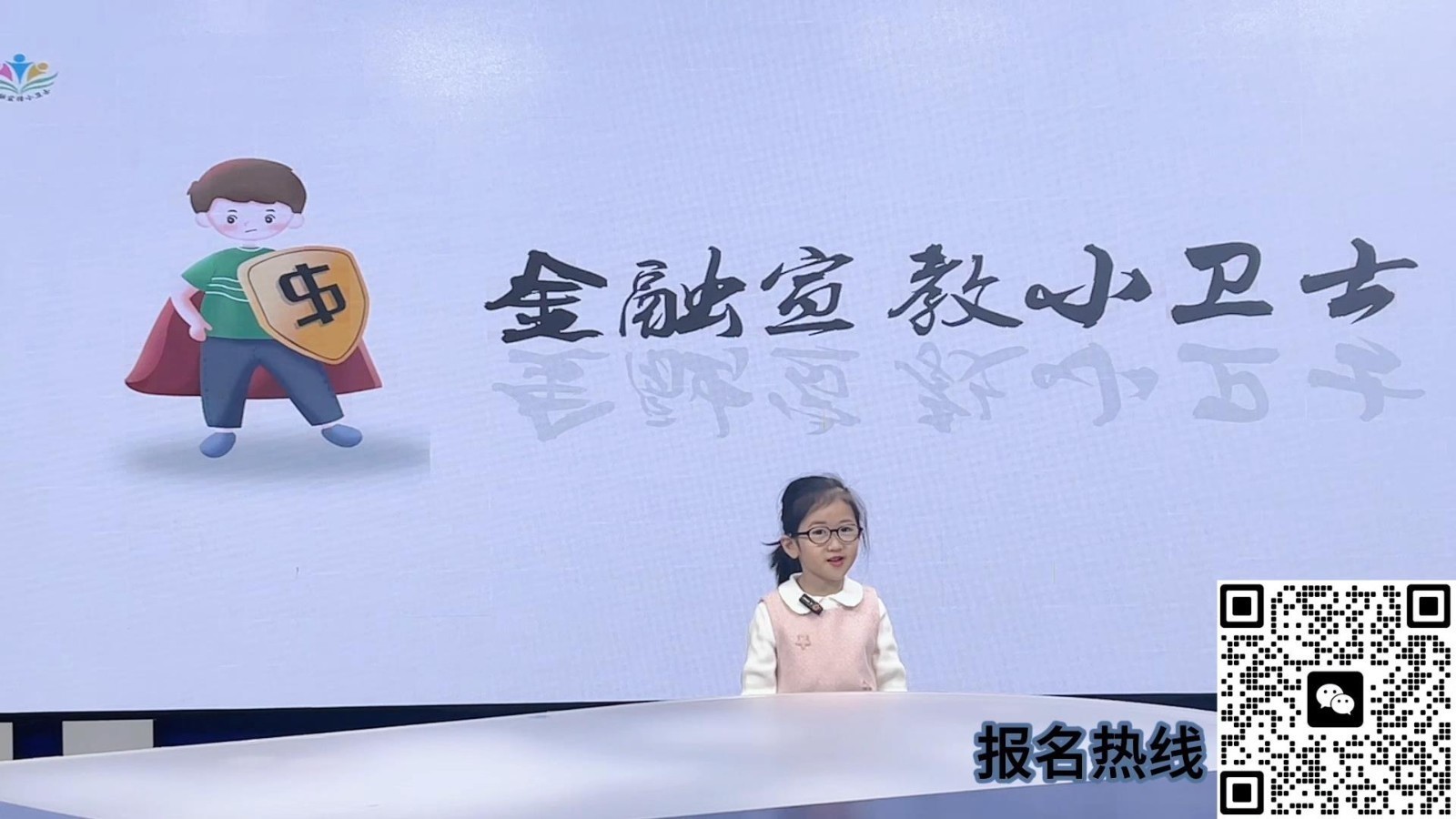 反诈小先锋——我的反诈宣言（表演者：薛依林）