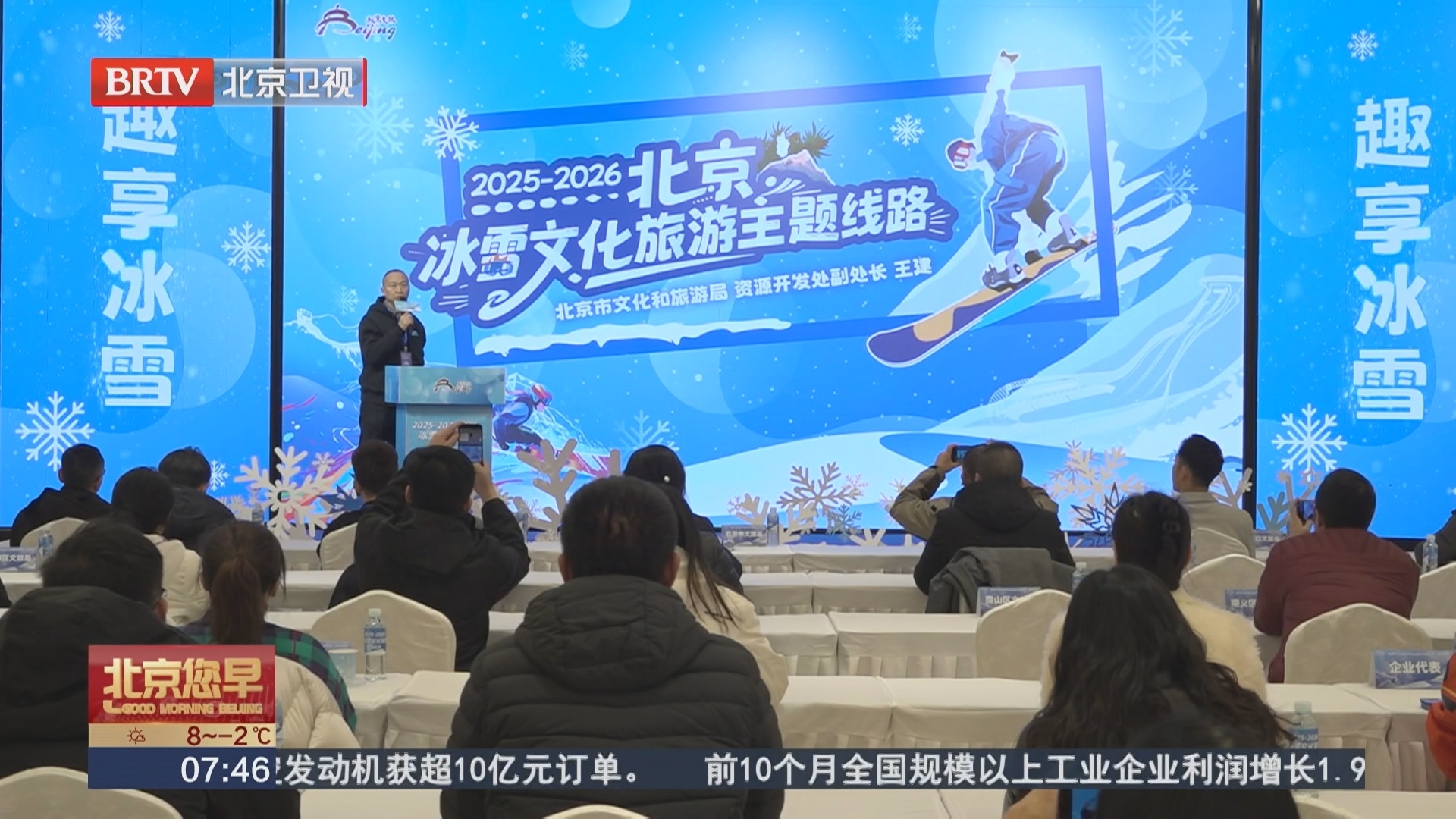 2025-2026京张冰雪文化旅游季启动 推出10条冰雪文化旅游主题线路 2025-2026京张冰雪文化旅游季启动 推出10条冰雪文化旅游主题线路