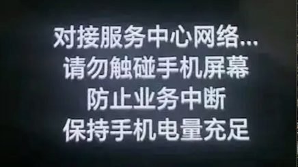 危险！出现这种黑屏，你的手机已经被远程控制