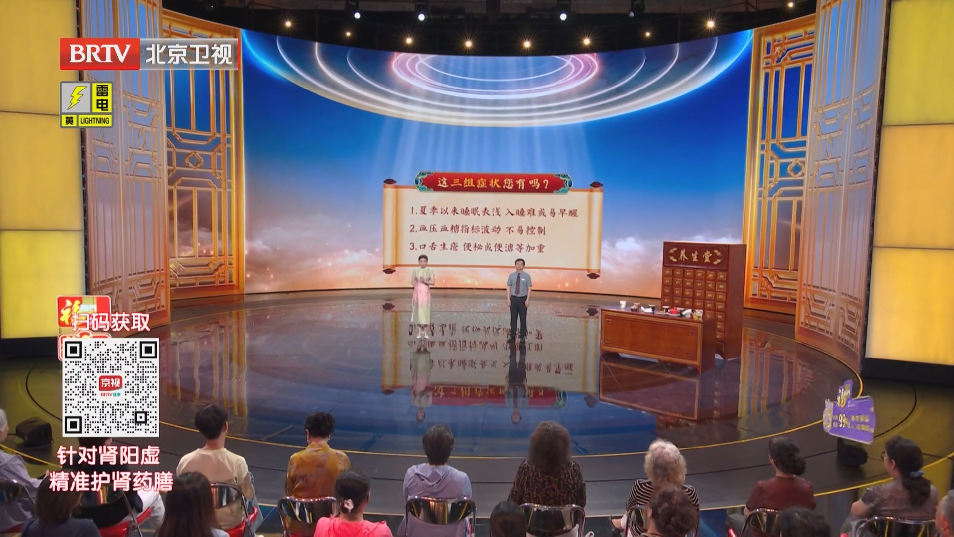 《养生堂》20260708“两极夏”里的护肾妙方