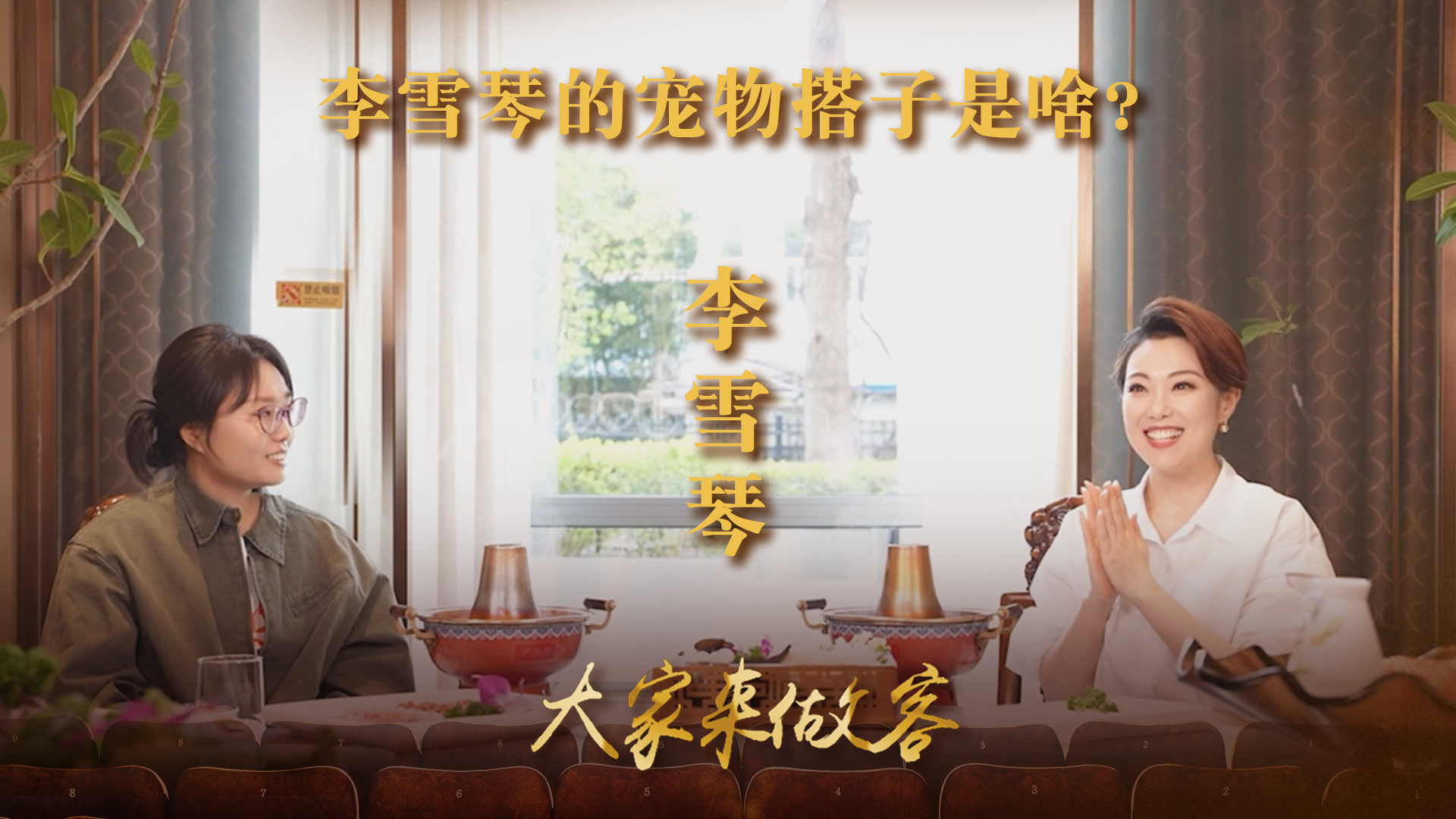 李雪琴的宠物搭子是啥? 李雪琴的宠物搭子是啥?