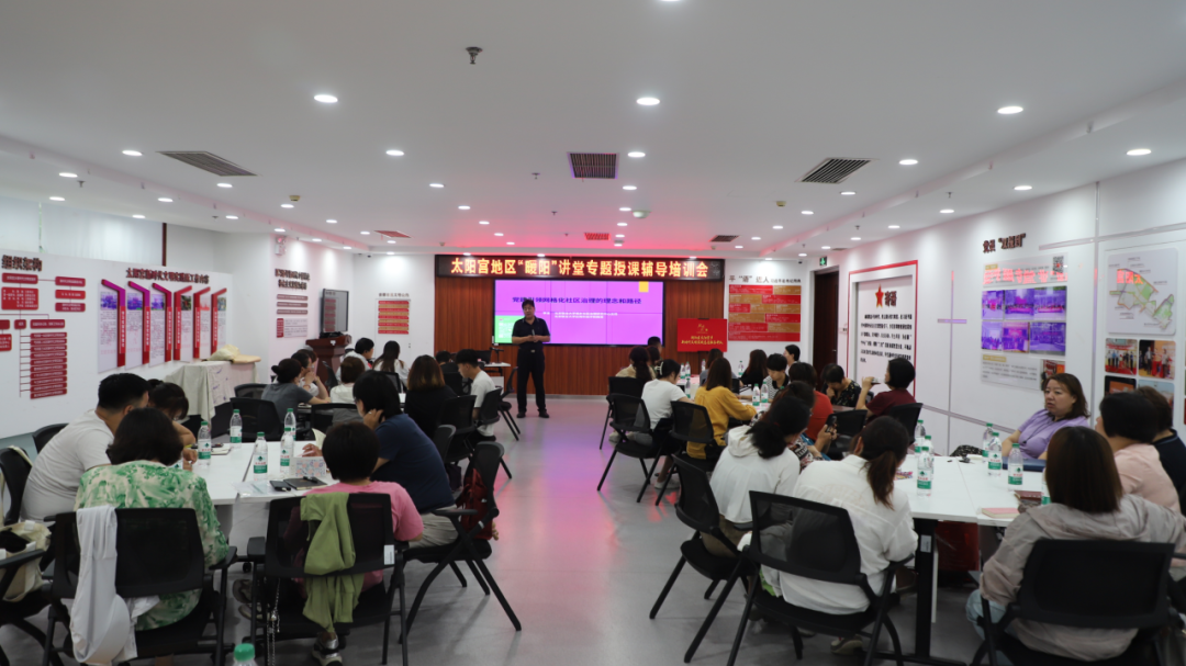 太阳宫“暖阳”讲堂开练!“理论+实战”提升党建引领网格治理力 太阳宫“暖阳”讲堂开练!“理论+实战”提升党建引领网格治理力