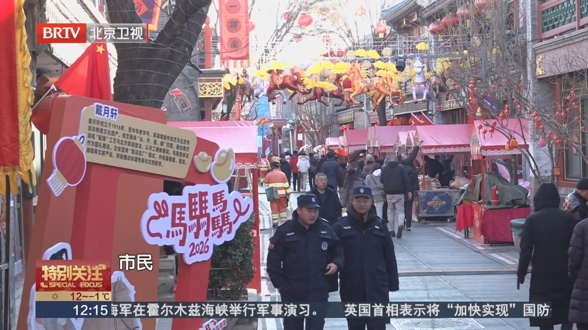 逛百年厂甸庙会 品独特历史韵味