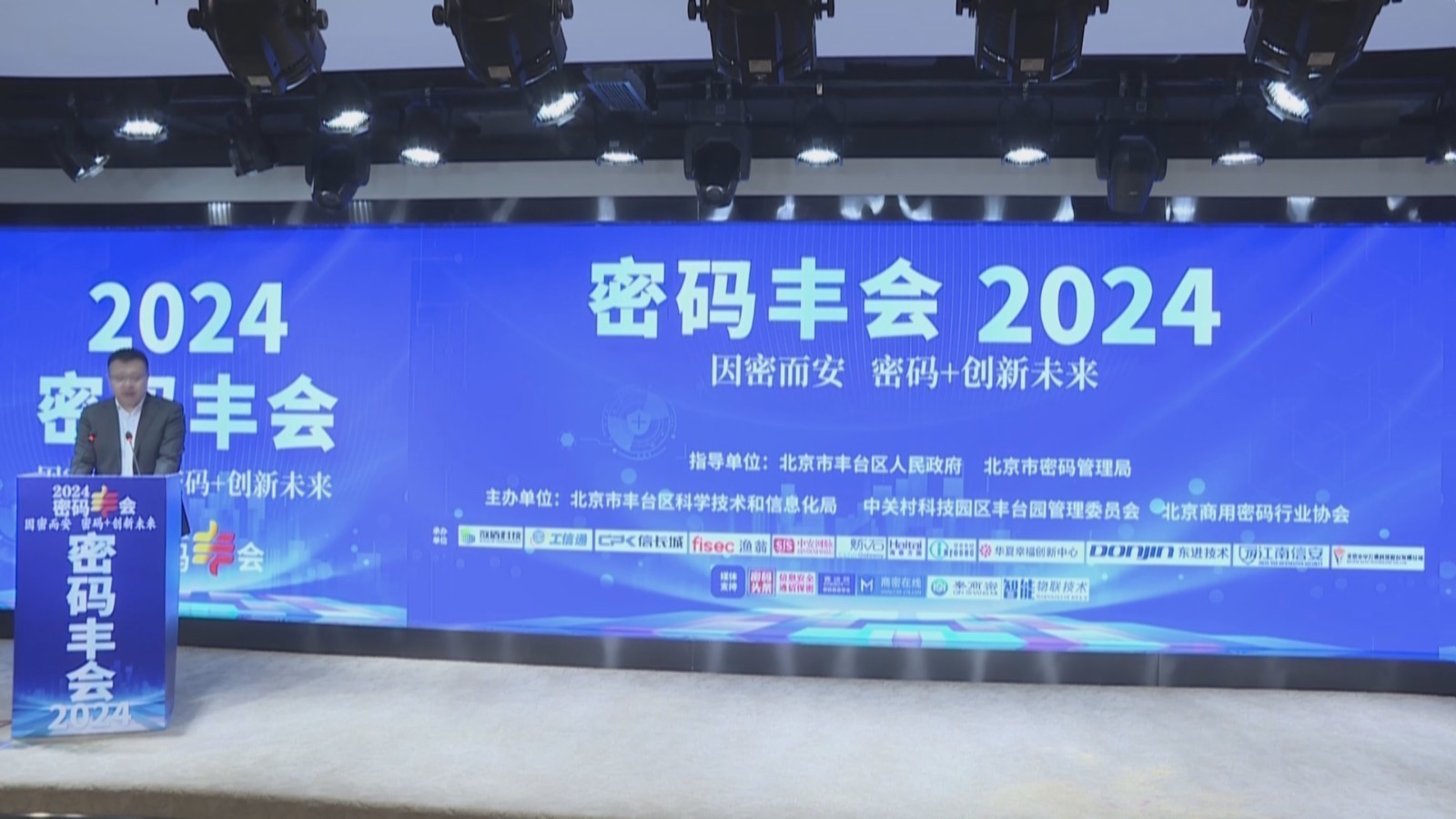 2024年密码“丰”会举办_北京时间