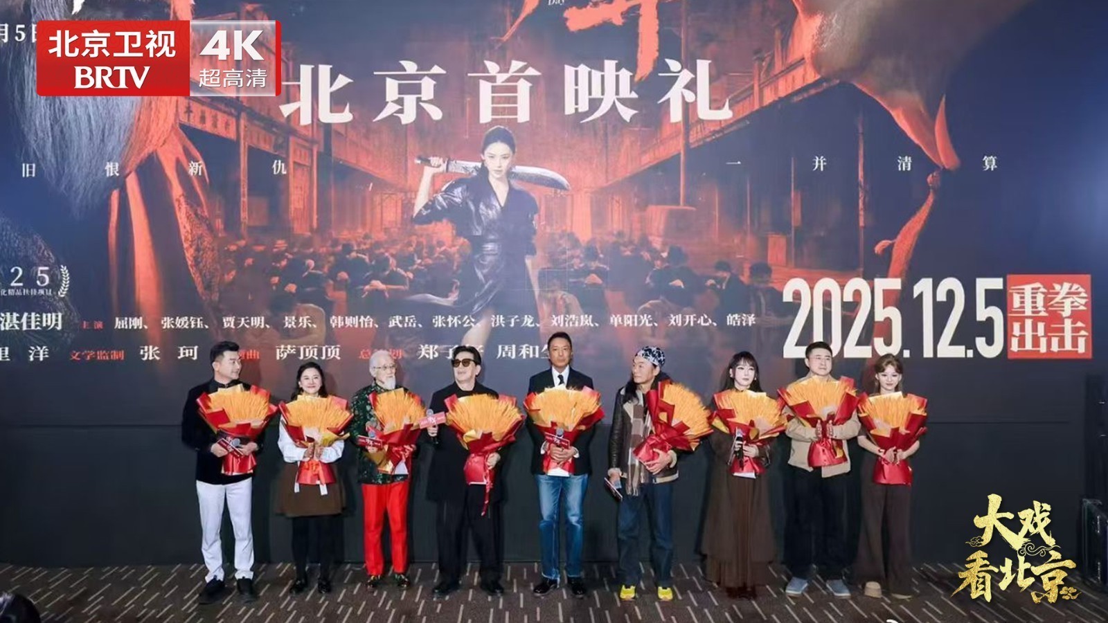 电影《清算》首映礼精彩现场 电影《清算》首映礼精彩现场