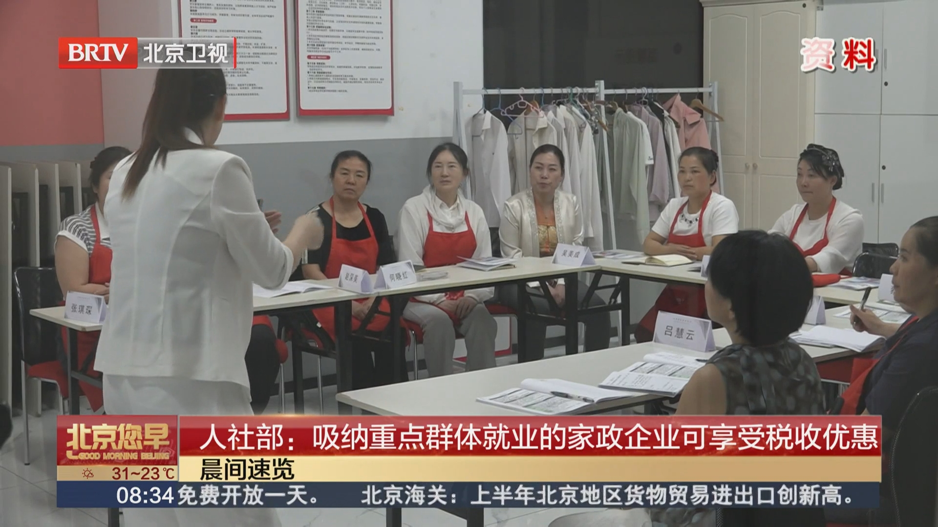 人社部：吸纳重点群体就业的家政企业可享受税收优惠