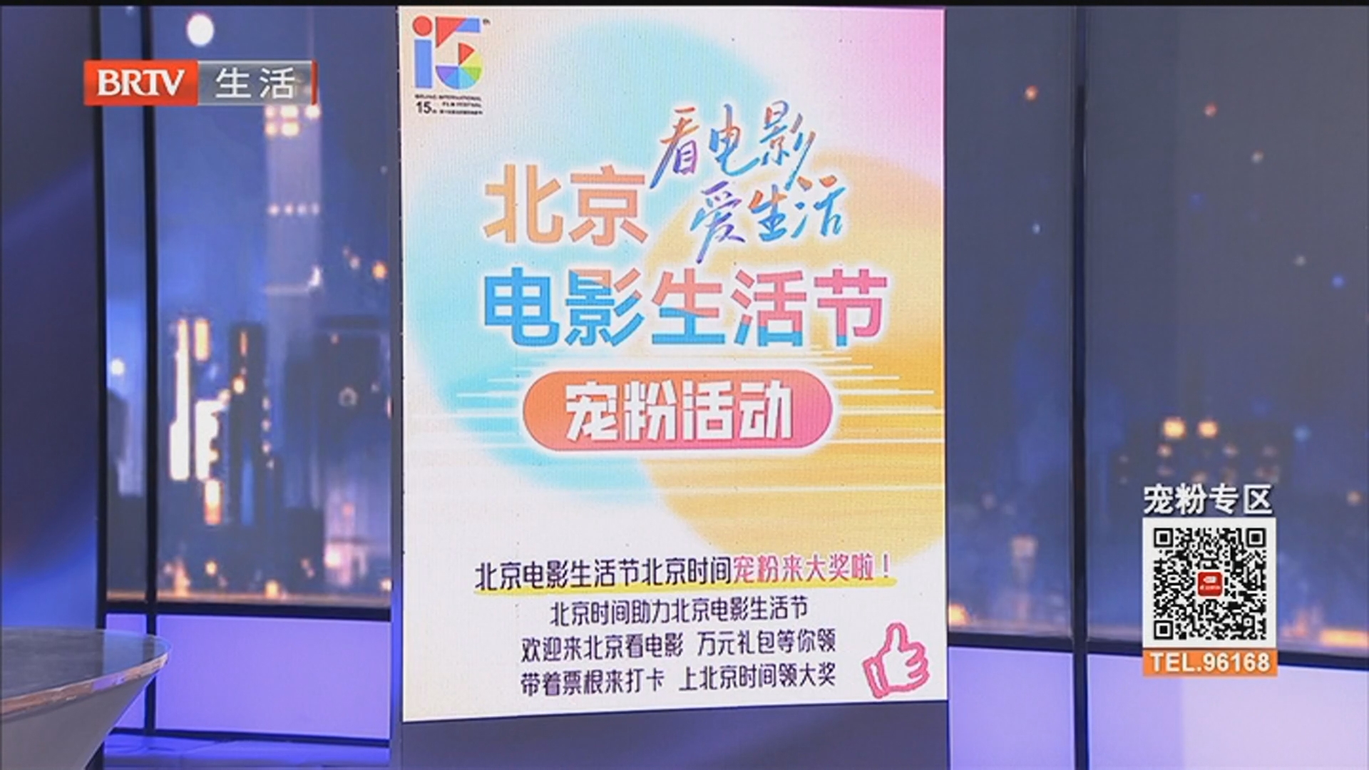 北京电影生活节北京时间APP宠粉活动来袭