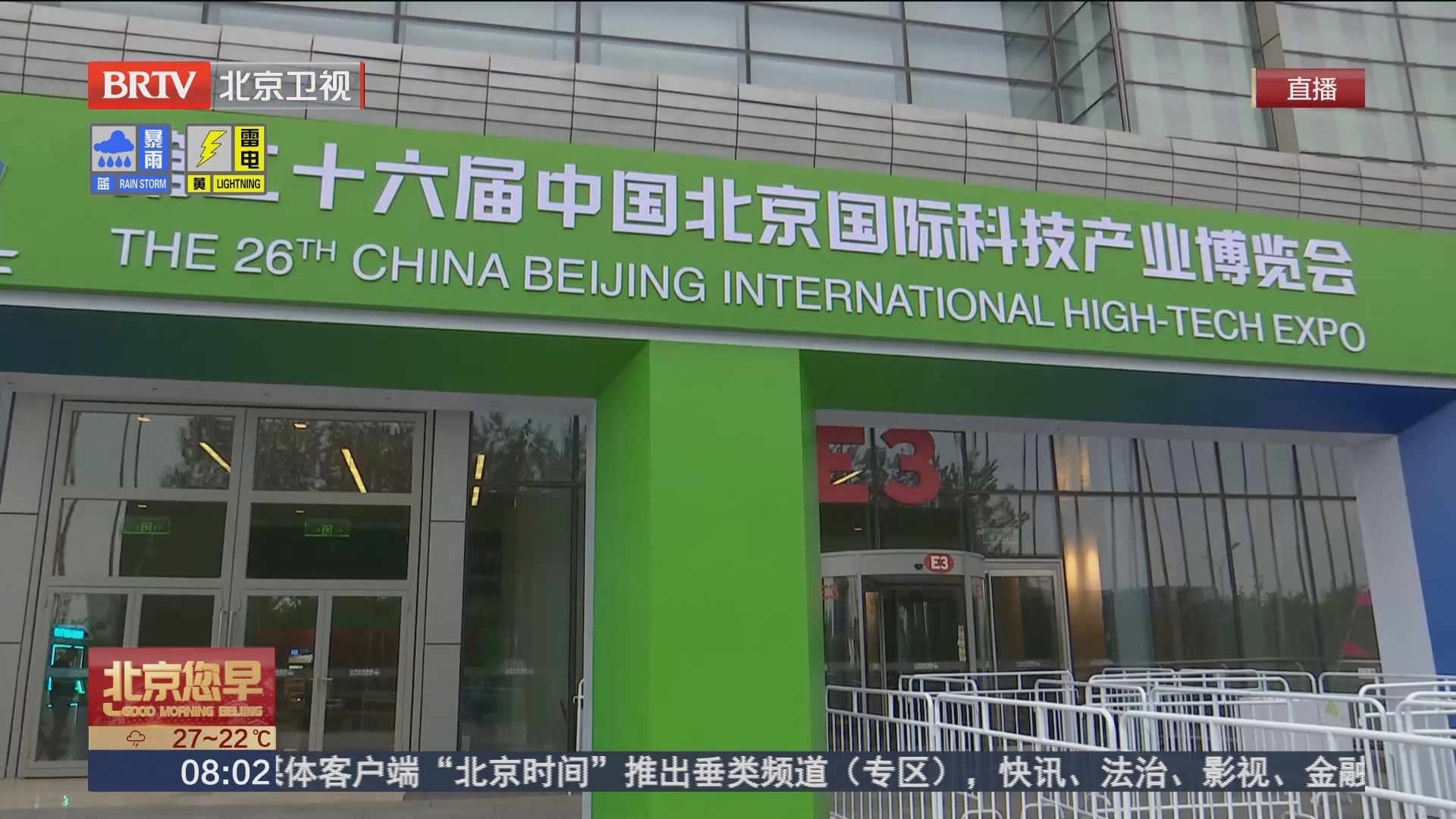 北京科博会:开启科技盛宴 亮点抢先看 北京科博会:开启科技盛宴 亮点抢先看