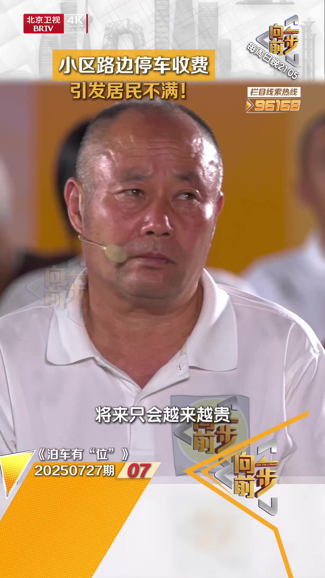 小区路边停车收费引发居民不满！