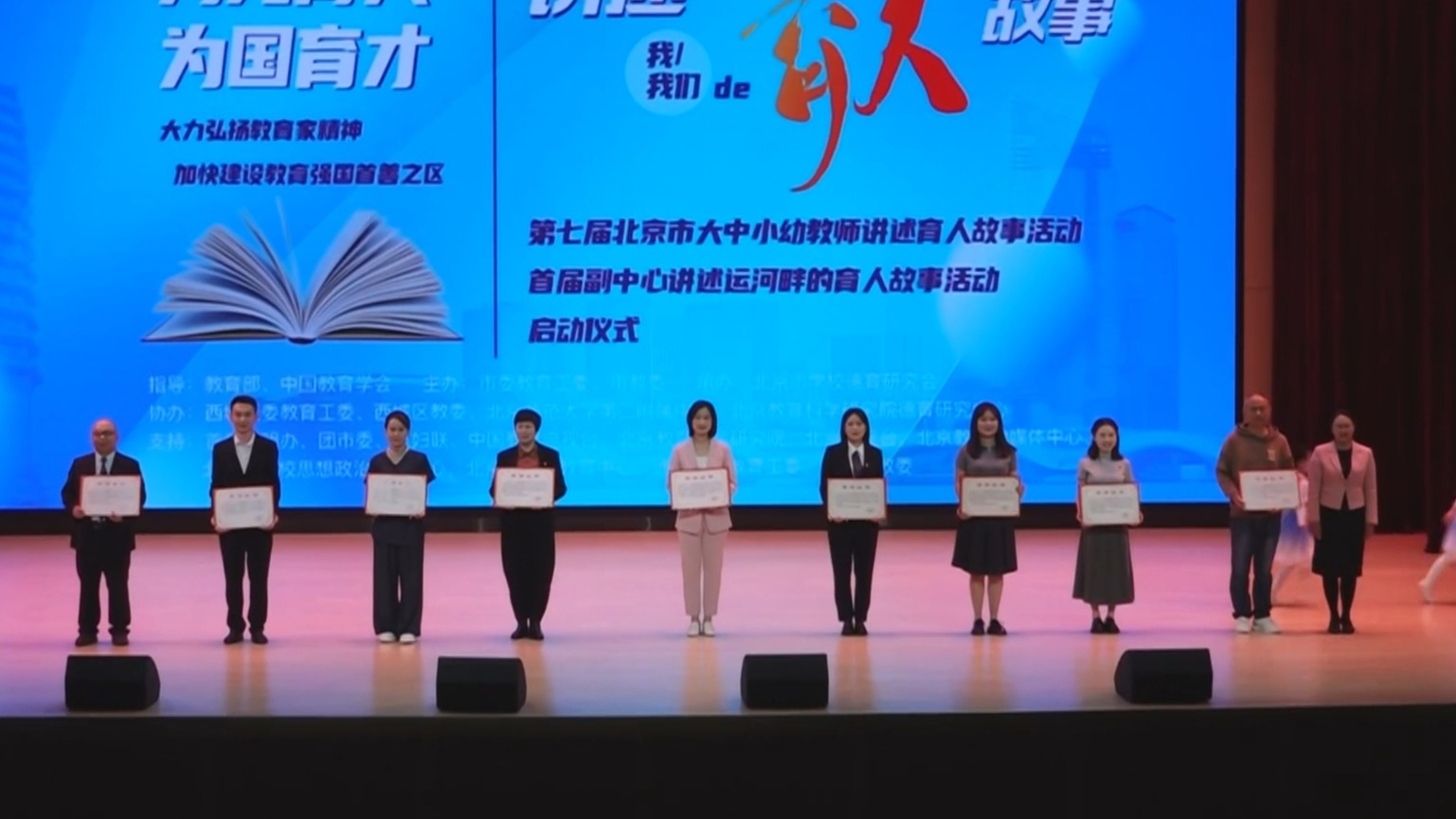 北京市大中小幼教师同台讲述育人故事 北京市大中小幼教师同台讲述育人故事