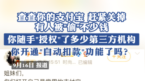 查查你的支付宝 赶紧关掉 有人被\