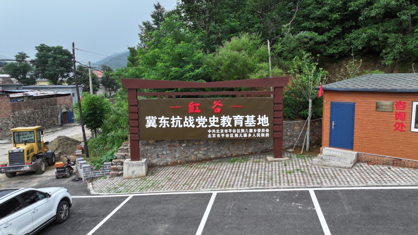 北京平谷:熊儿寨乡红谷·冀东抗战党史教育基地开放 北京平谷:熊儿寨乡红谷·冀东抗战党史教育基地开放