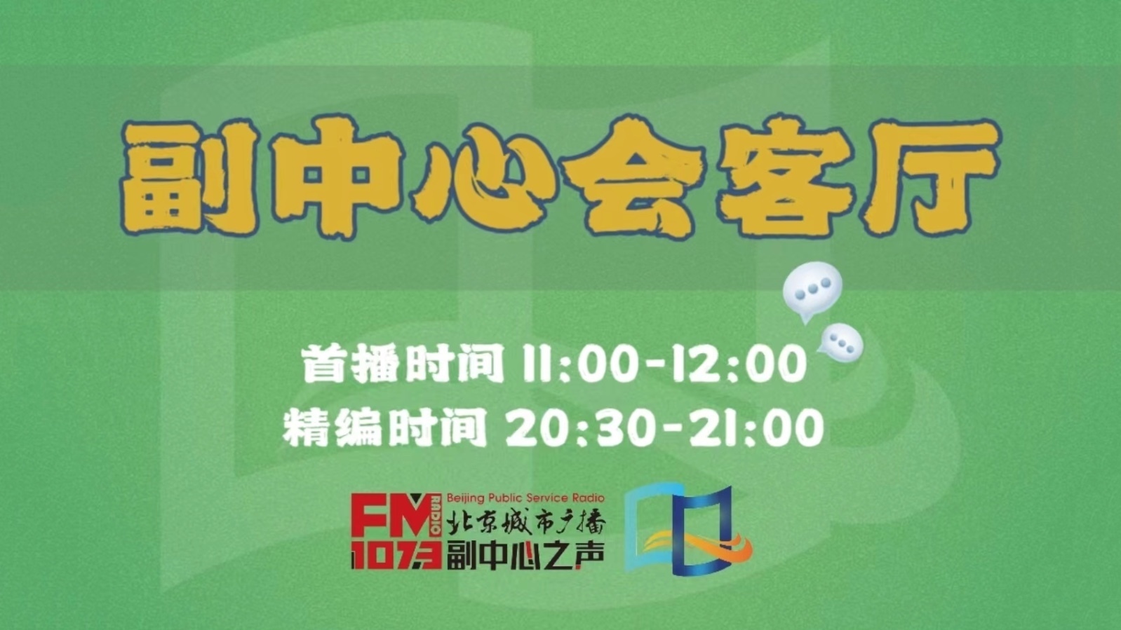 副中心会客厅|自来水抢修调度中心,守护供水安全 副中心会客厅|自来水抢修调度中心,守护供水安全