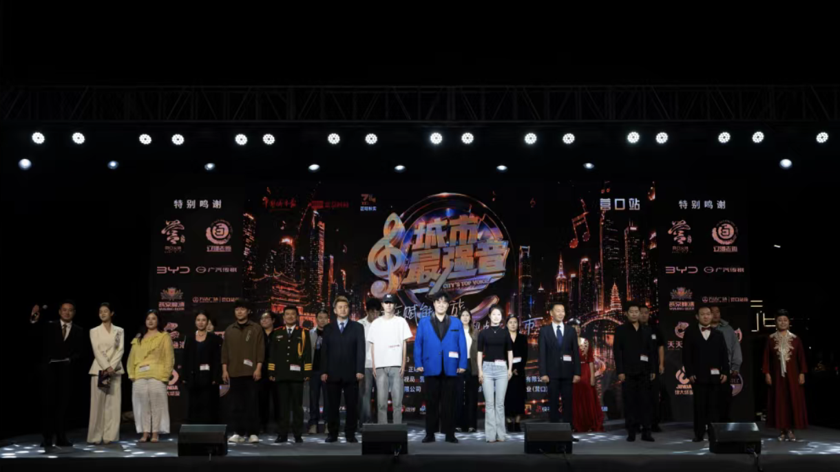 奏响“河海营口·在水一方”滨城乐章《城市最强音》营口站圆满收官