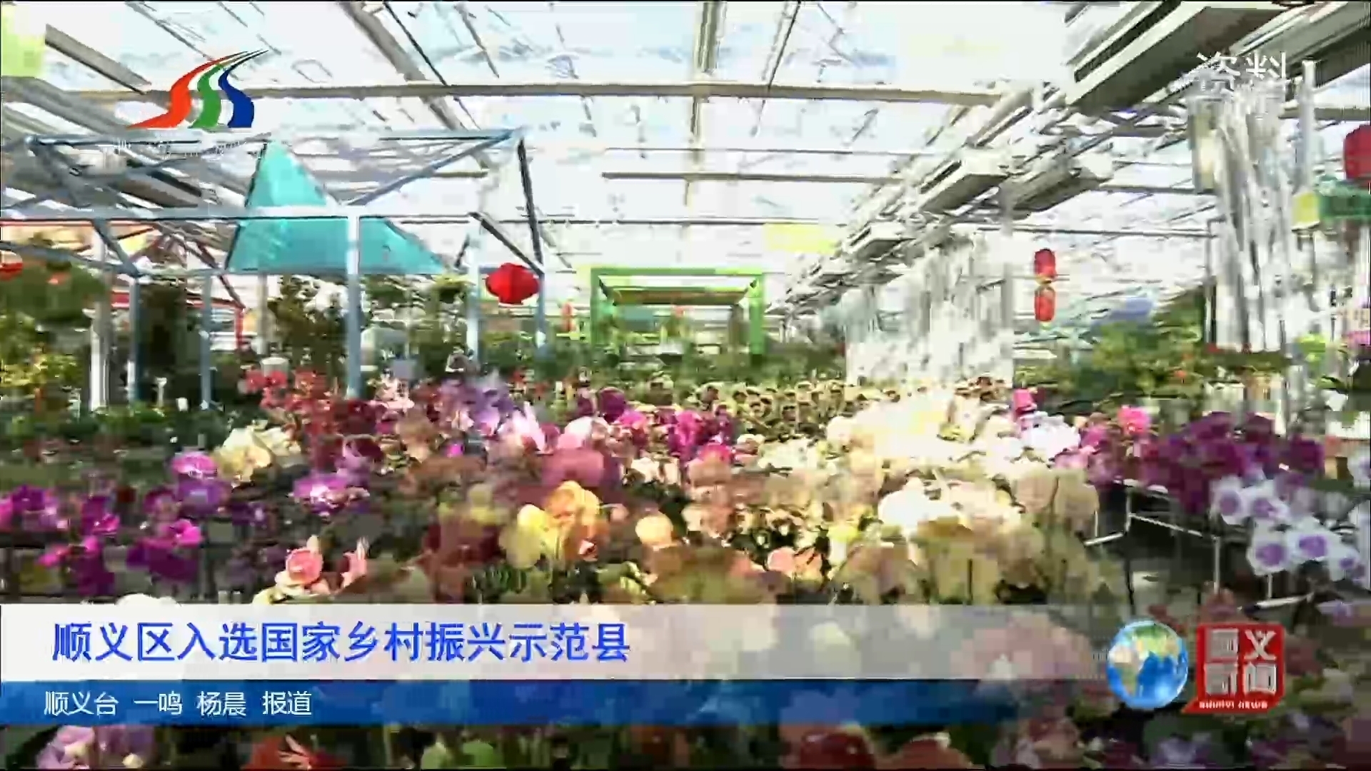 顺义区入选国家乡村振兴示范县