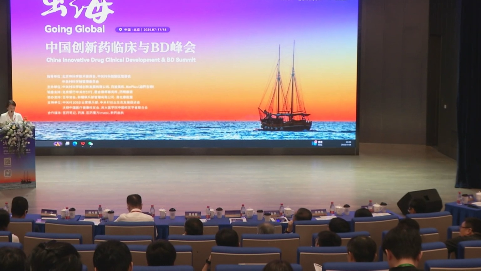 中国创新药临床与BD峰会举办