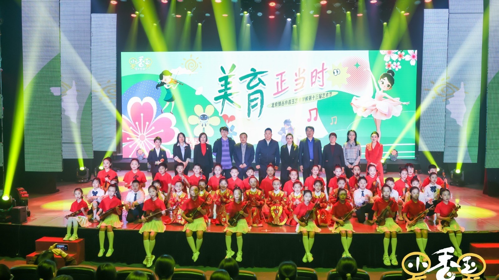 北京平谷绿谷小香玉艺术学校举办第十三届艺术节 北京平谷绿谷小香玉艺术学校举办第十三届艺术节