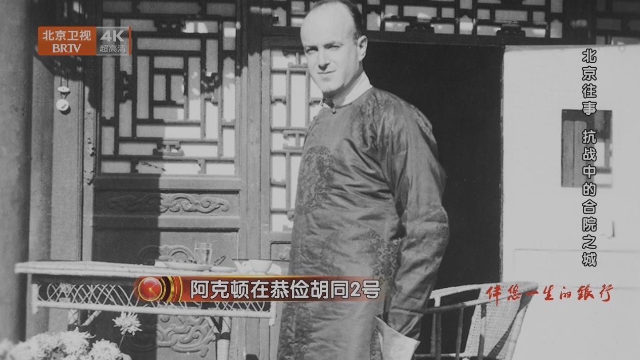 《档案》独特视角为您讲述抗战中的北京城