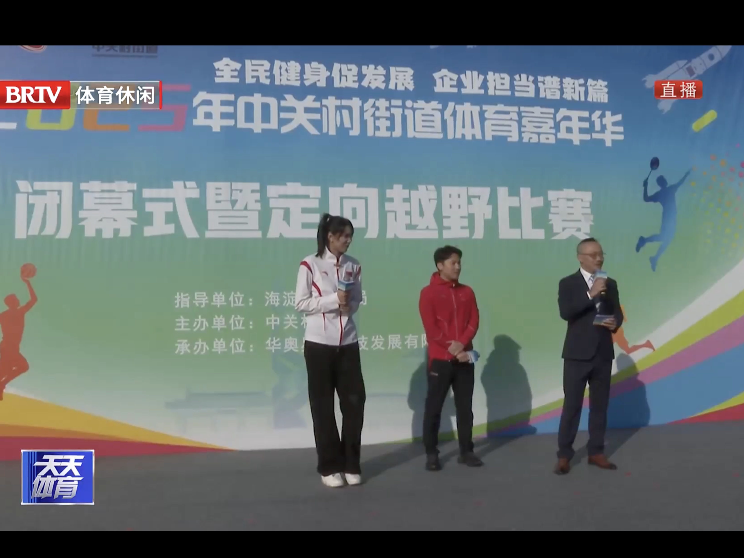 奥运冠军助阵 中关村体育嘉年华落幕