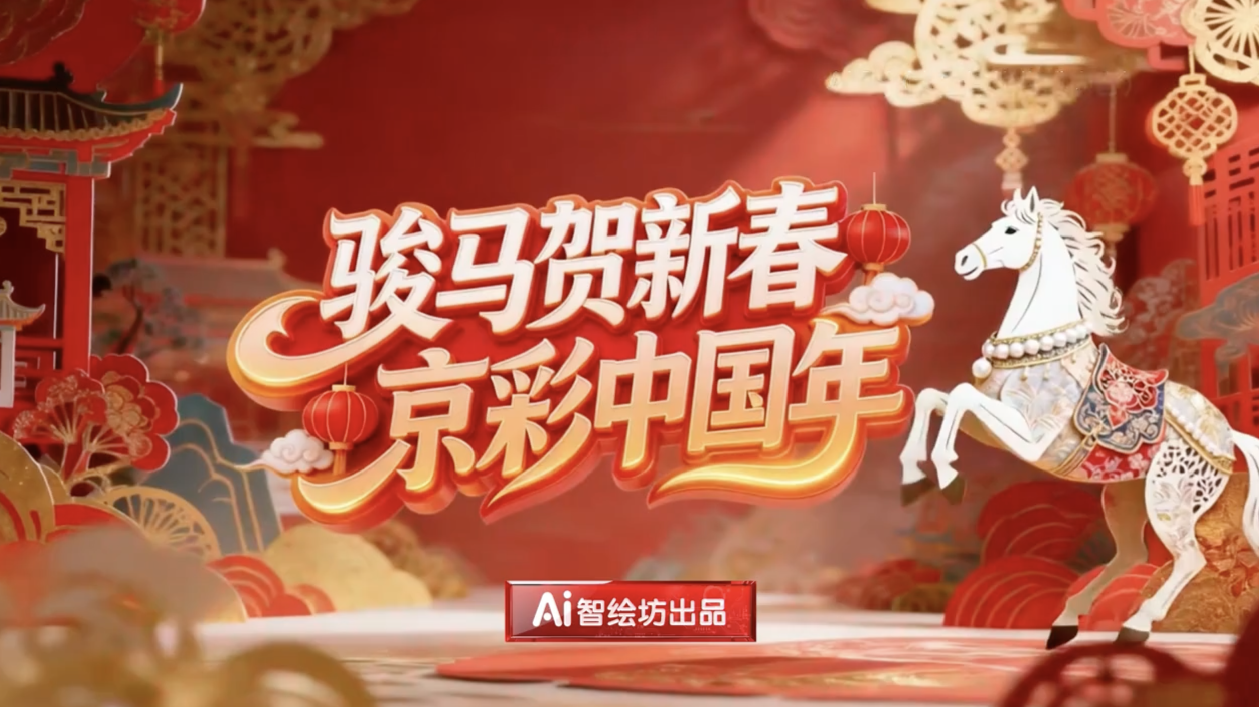 这才是在北京过春节的正确打开方式! 这才是在北京过春节的正确打开方式!