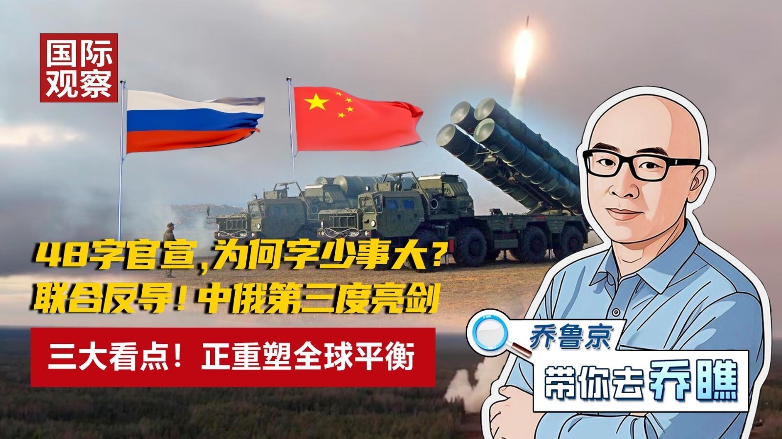 联合反导！中俄第三度亮剑！48字官宣，为何字少事大？