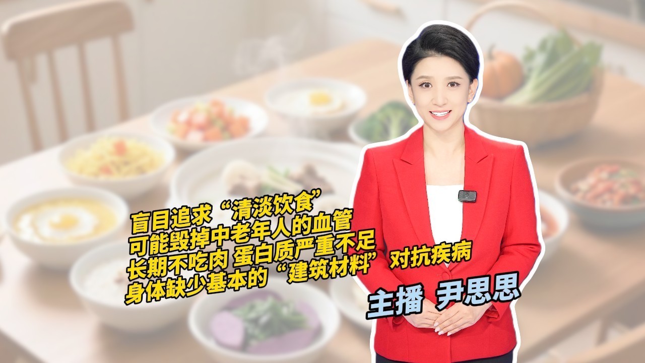 盲目追求“清淡饮食” 可能毁掉中老年人的血管