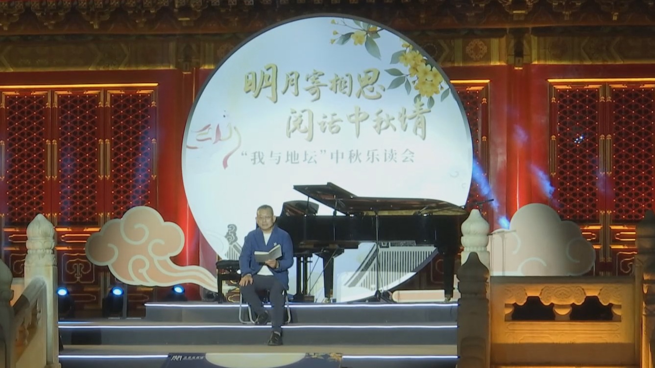 我们的节日·中秋节丨北京书市“阅”话中秋