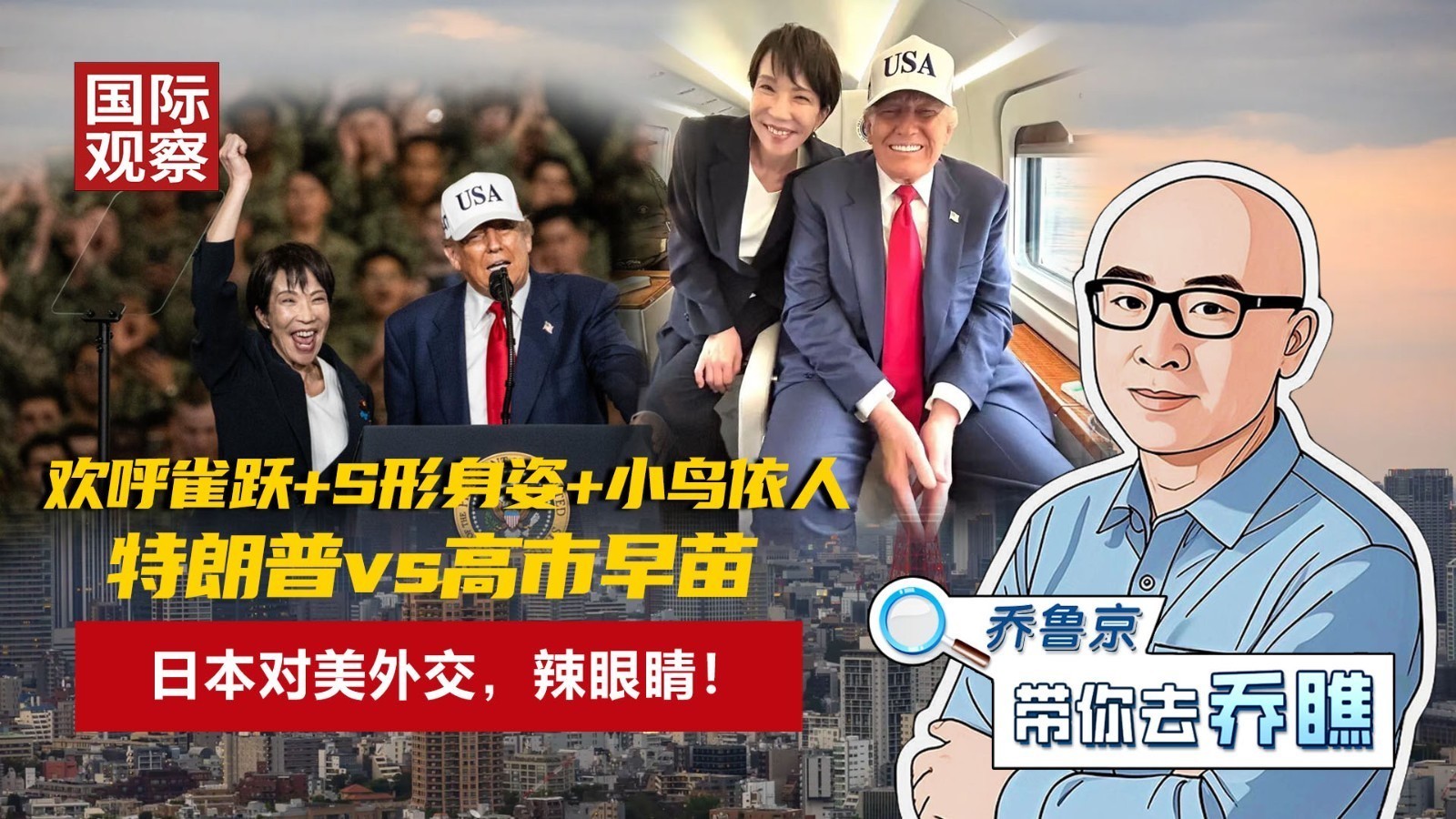 辣眼睛!特朗普vs高市早苗:欢呼雀跃+S形身姿+小鸟依人 辣眼睛!特朗普vs高市早苗:欢呼雀跃+S形身姿+小鸟依人