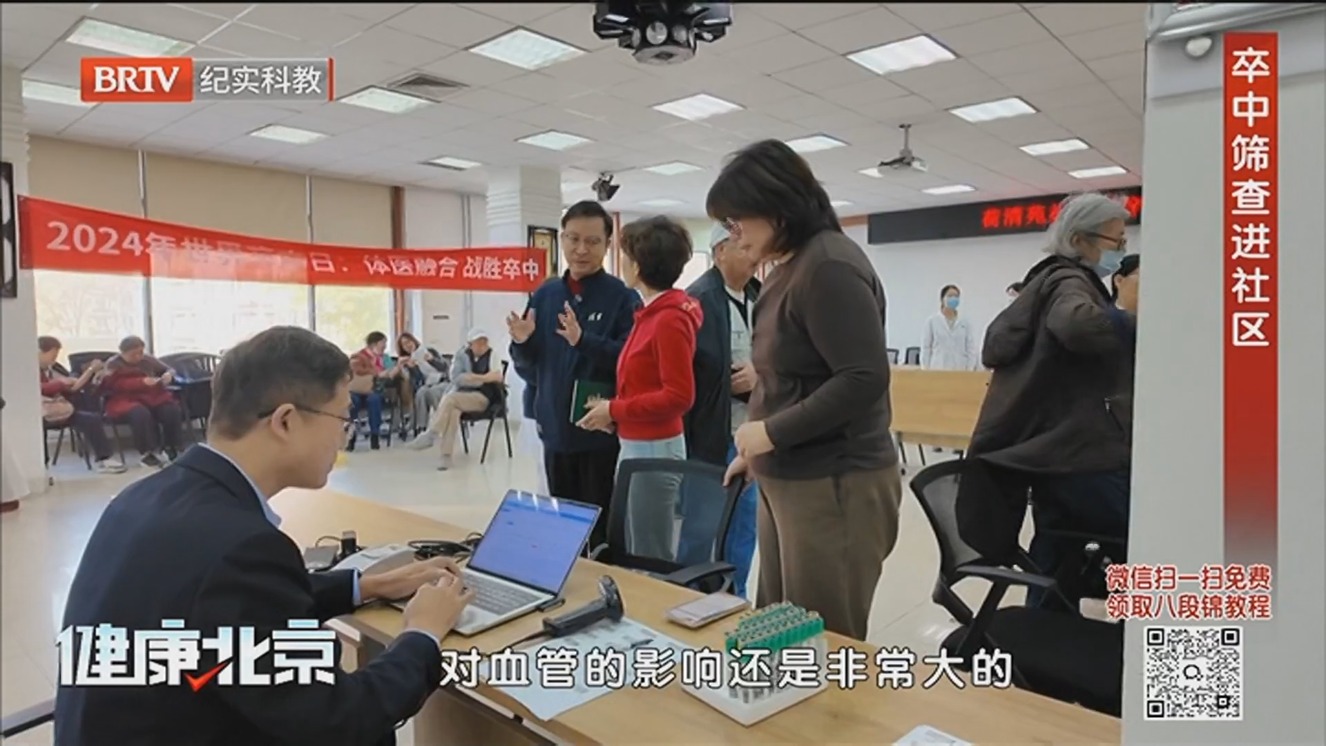 《健康北京》20241105体医融合在行动