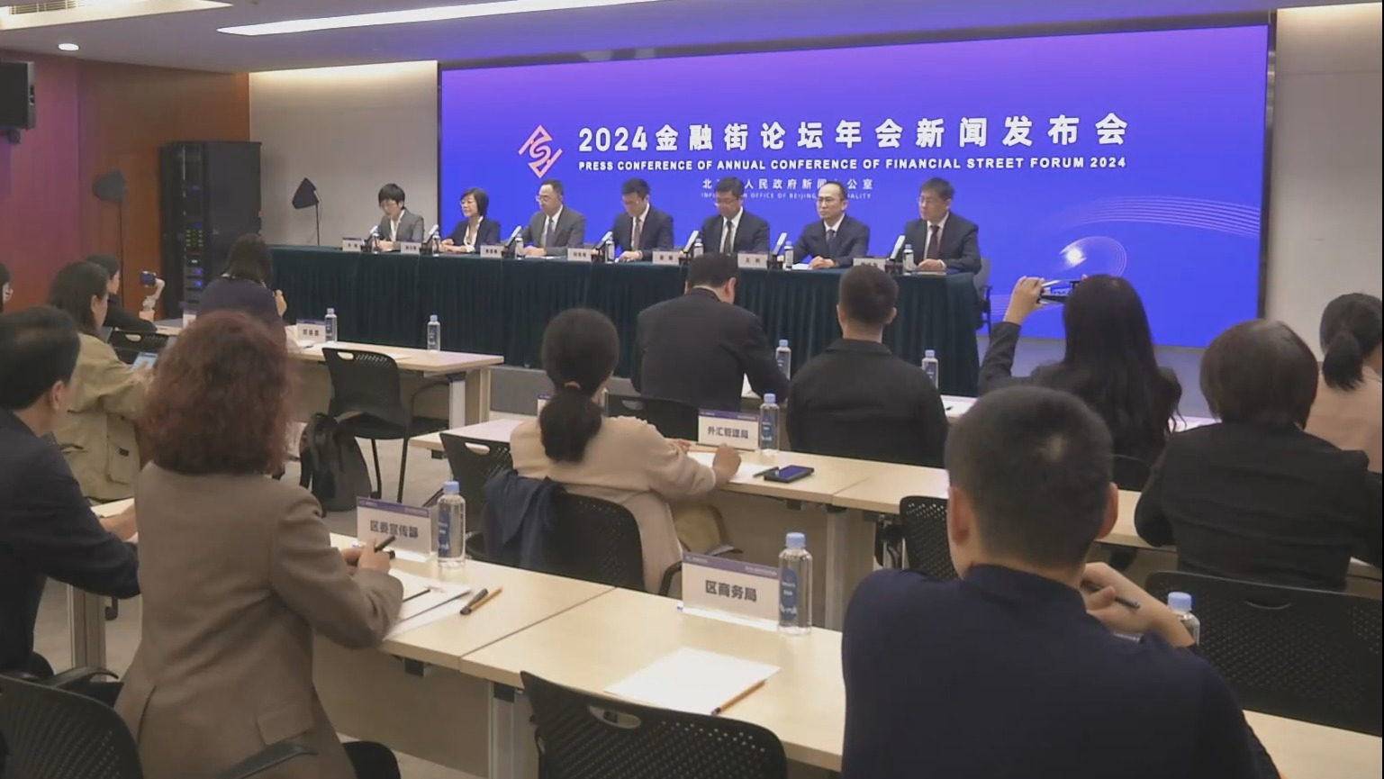 2024金融街论坛年会将于10月18日开幕