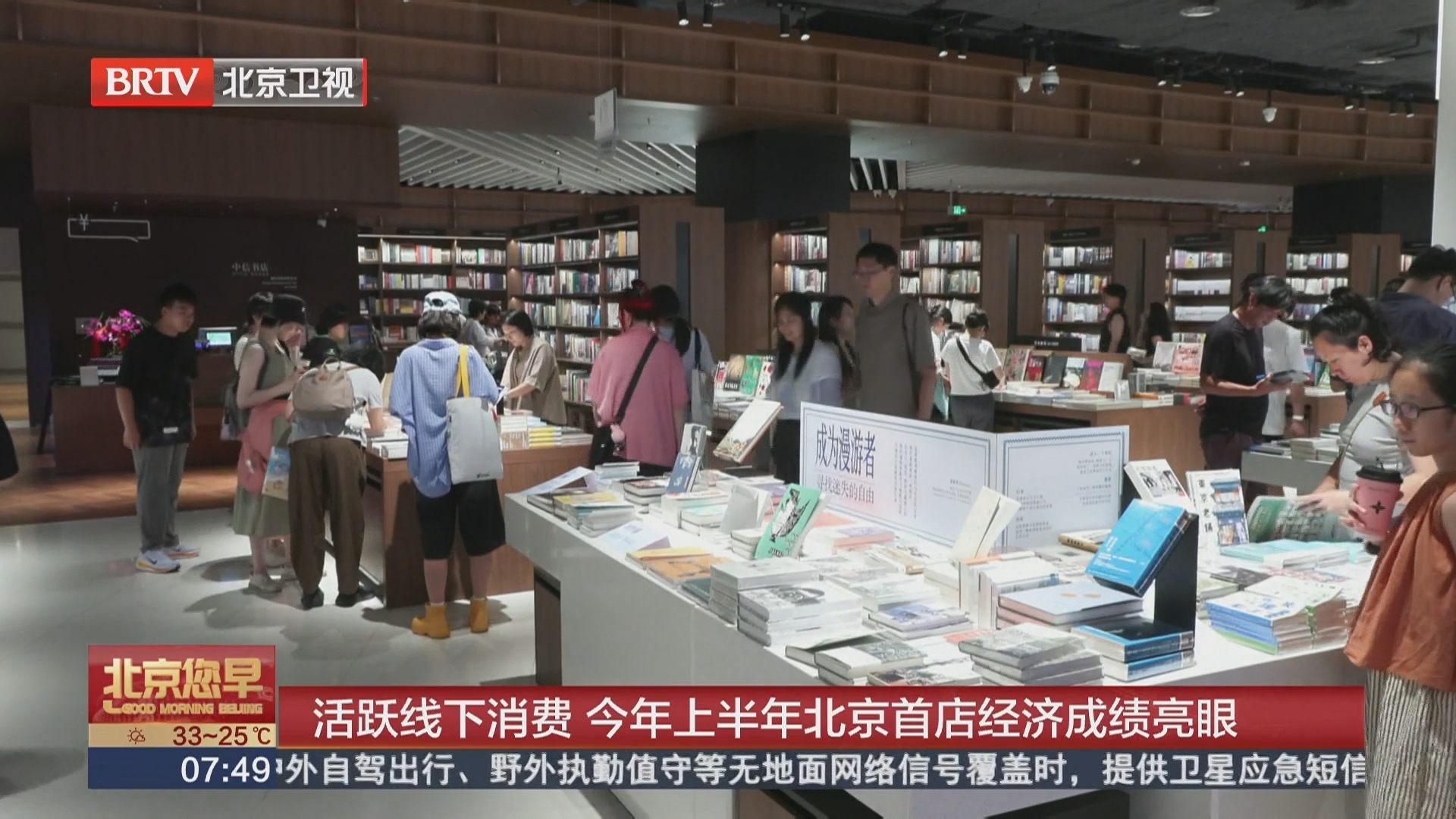 活跃线下消费 今年上半年北京首店经济成绩亮眼
