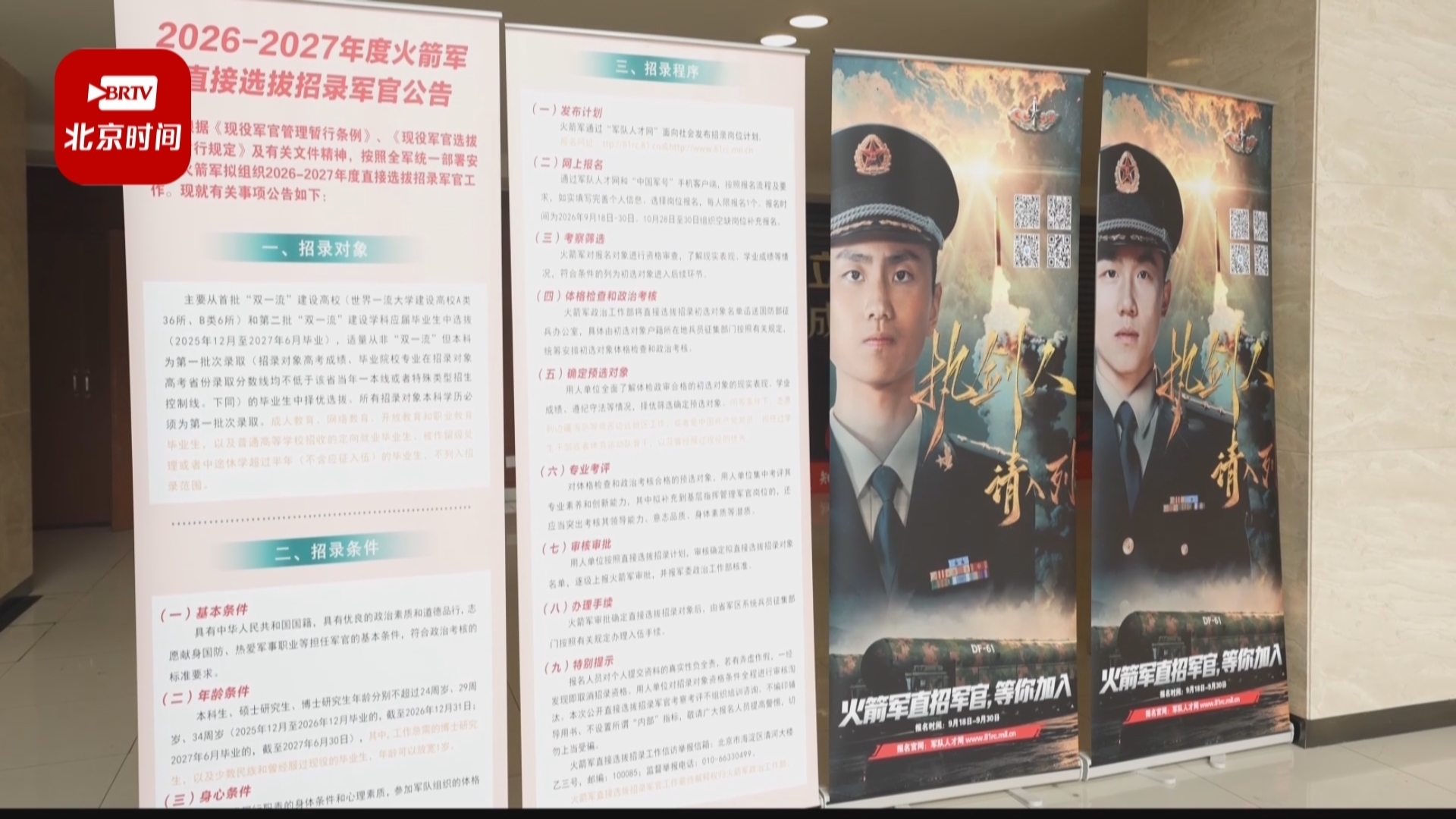 “执剑未来”火箭军校园行筑梦强军